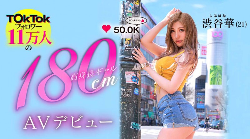 (BLK-587)渋谷华80CM身高！众多粉丝！12万追踪的辣妹片商超大物登场