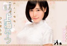 用中文求关注！那位上海混血的大奶妹回归了！