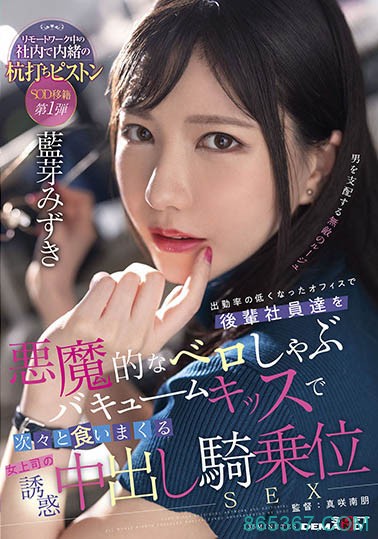 生涯第二站！蓝芽みずき(蓝芽瑞季)从后面舔到额头！