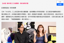 【读者来函照登】三上悠亜打算30岁引退？明年就要掰了？