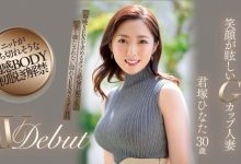 老公每天搞还不够！7月最强人妻「君冢ひなた(君冢日向)」要来硬的！