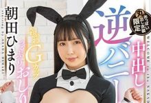 朝田ひまり(朝田日葵)回来了！逆COS吸睛更吸精！