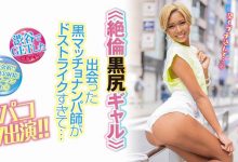 解密！那位在渋谷街头上勾、新一代潮吹喷射机的黑色会美眉是？