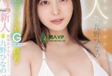 (MIDV-180)一秒爱上她的笑容！澎湃丰满G罩杯！九野ひなの(九野雏乃)生猛登场！ ...