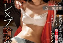 排队轮流抽插MIDV-183″五十岚清华”社团顾问老师沦为了学生们的肉便器