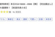 解密！那位无码卖家口中100年才有一个的美小女是？