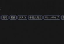 解密！那位又出鲍又放尿还用扩张器的直播主、竟然是卡娃依的棒球美少女！