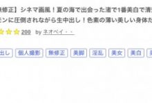 意想不到！那位曾当过偶像、片商大型专属的富家千金下马出鲍了！