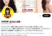 10月8日的活动就是最后了⋯浜崎真绪(滨崎真绪)休业！