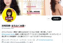 10月8日的活动就是最后了⋯浜崎真绪(滨崎真绪)、休业！