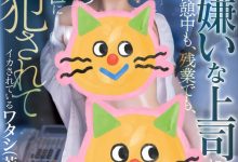 葵伊吹(葵いぶき,Aoi-Ibuki)为了保住自己的工作只能忍耐！