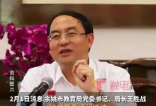 教育局长王胜战带领103名干部集体贪污3个亿，实现共同“富裕”！