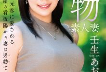 壬生あおい(壬生葵)出道作品VEO-074发布！居酒屋「美艳本物素人妻」出道，「擅长让人勃起」还会跟熟客打炮！【EV扑克官网】