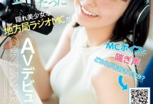 愛葉陽葵(爱叶阳葵)出道作品HMN-580发布！神秘美声现身！美颜巨乳又翘臀的她直接解禁！【EV扑克官网】