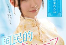 MIFD-156,伊东める(伊东爱瑠，Ito-Meru)最新作品2021/05/13发布！【EV扑克官网】