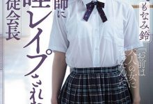 SHKD-913,もなみ铃(萌波铃，Monami-Suzu)最新作品2020/11/07发布！【EV扑克官网】