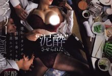橘メアリー(橘玛丽)作品JUR-242发布！部长抱歉啦！巨乳OL喝醉就睡着，聚餐后被下属集体轮奸！【EV扑克官网】