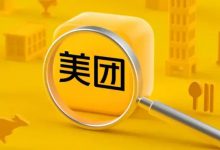 美团一季度营收865.6亿 同比增长18% 净利润109.5亿元【EV扑克官网】