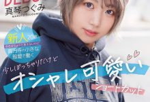 [CAWD-189]短发卡哇伊美少女真琴亚美（真琴つぐみ） 第二次出演就向遭老头完全开放了【EV扑克官网】