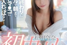 [SDJS-175]做女社员做到解禁！松川令奈人生初中出し！【EV扑克官网】