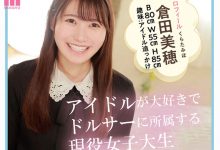 最新推荐！超甜的现役女大生《仓田美穂》精选作品介绍……【EV扑克官网】
