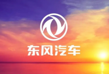 东风集团乘用车5月销量115284辆 前5月累计销量51.8万台【EV扑克官网】