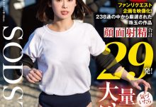 MINAMO作品START-346发布！影迷投稿企划！100人 × 中出し要在MINAMO身上重现？【EV扑克官网】