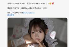 AVway神秘第六人现身！古川ほのか(古川穗花)变成了古乃ほの(古乃穗乃)！【EV扑克官网】