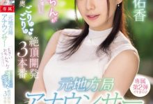 三好佑香作品PRED-777发布！新人主播被巨肉棒绝顶开发了！到处都是比麦克风还大的巨屌！【EV扑克官网】