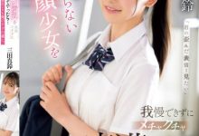 三田真鈴(三田真铃)作品SONE-485发布！搭电车遇到F奶极品制服美少女，凹凸有致的曲线让人忍不住犯规了…【EV扑克官网】