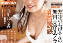 流川はる香(流川春香)作品ADN-710发布！最甜美的眼镜阿母露出奶头了⋯于是儿子的同学骑上去了！【EV扑克官网】