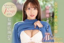 [EYAN-182]漂亮的脸蛋端庄的气质 七濑广海（七瀬広海）下海做不敢跟老公做的事情【EV扑克官网】