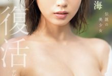 [SONE-217]空白了500天后⋯ 传说的美少女儿玉七海复活回归S1！【EV扑克官网】