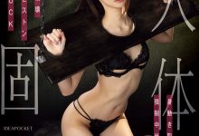 [IPZZ-633]中出解禁都要这么硬就是了？樱若菜（さくらわかな）被固定了！【EV扑克官网】