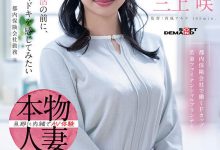 SDNM-518,「三上咲」最新作品2025/07/24发布！【EV扑克官网】