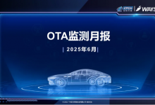 6月中国汽车行业OTA月报发布 自主品牌更新269项功能【EV扑克官网】