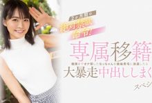 東條なつ(东条夏)作品HMN-355发布！离开Faleno Star的她再度成为专属女优！【EV扑克官网】
