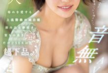 音無鈴(音无铃)出道作品SONE-956发布！顶级新秀突袭出道！上流社会的她是S1史上反差最大的抖M女！【EV扑克官网】