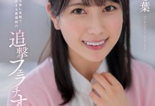 小湊よつ葉(小凑四叶)作品STARS-930发布！在被突袭性交后⋯她的脸被弄脏了！【EV扑克官网】