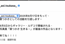 葵つかさ(葵司)引退。【EV扑克官网】