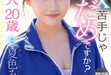 夏色みか(夏色美香)出道作品MIDA-295发布！史上最强运动白痴！但这位美乳少女骑乘位超强的！【EV扑克官网】