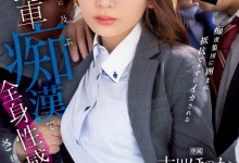 古川ほのか(古川穗花)作品IPZZ-083发布！甜美OL通勤时间遭开发！全身敏感带被电车痴汉摸透【EV扑克官网】