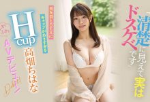 EBOD-944,高畑ちはな(高畑知华，Takahata-Chihana)最新作品2022/10/19发布！【EV扑克官网】