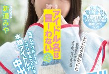 HMN-013,新道みや(新道美夜，Shindo-Miya)最新作品2021/07/25发布！【EV扑克官网】