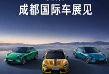 小米全系车型将亮相成都国际车展 8月29日正式开幕【EV扑克官网】