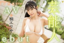 楠エリサ(楠爱里纱)出道作品FSDSS-657发布！后三上时代第一艺能人出道作全攻略！【EV扑克官网】