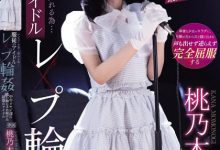 桃乃木かな(桃乃木香奈)作品IPZZ-196发布！人气逐渐母汤偶像为生存沦为中年大叔性宠物【EV扑克官网】