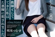 明里つむぎ(明里䌷)作品SAME-008发布！美女毕业生回母校当老师，竟惨遭恩师侵犯！【EV扑克官网】