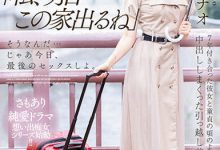 神宮寺ナオ(神宫寺奈绪)作品MIDV-407发布！同居7年的E奶女友要搬走了，最后三天疯狂内射！【EV扑克官网】