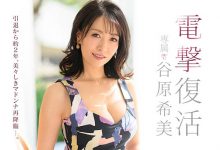 JUL-472,谷原希美(Tanihara-Naozomi)最新作品2021/02/25发布！【EV扑克官网】